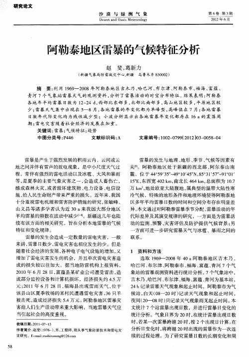 阿勒泰地区雷暴的气候特征分析