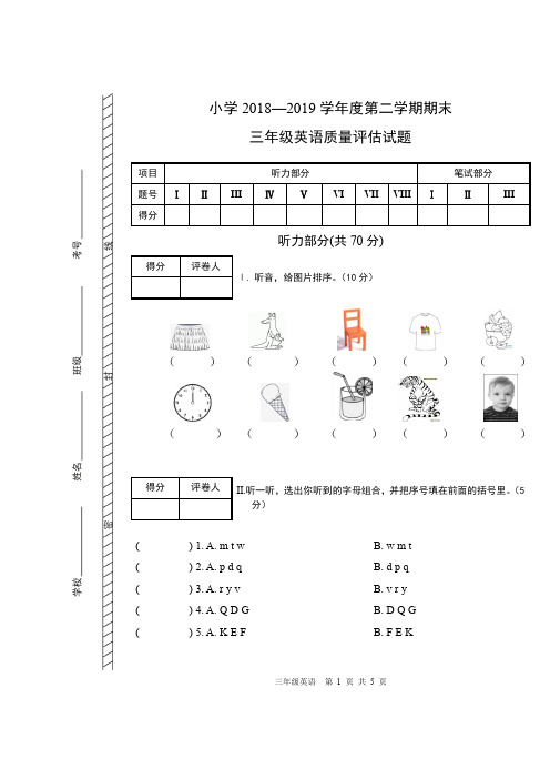 2018-2019英语三下期末试卷