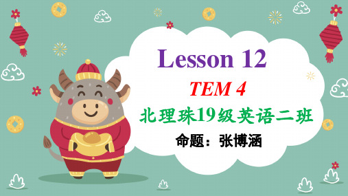 英语专业四级lesson12 dictation单词听写课件