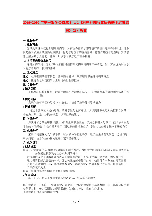 2019-2020年高中数学必修三1.1.2《程序框图与算法的基本逻辑结构》(2)教案