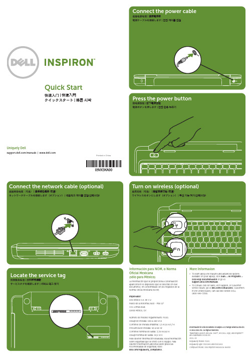 dell灵越系列快速入门