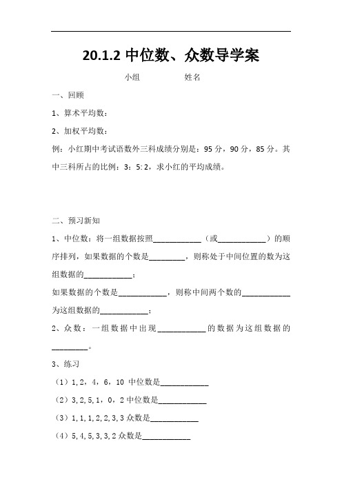 中位数众数导学案