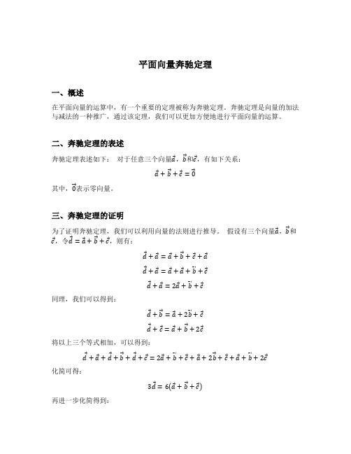 平面向量奔驰定理