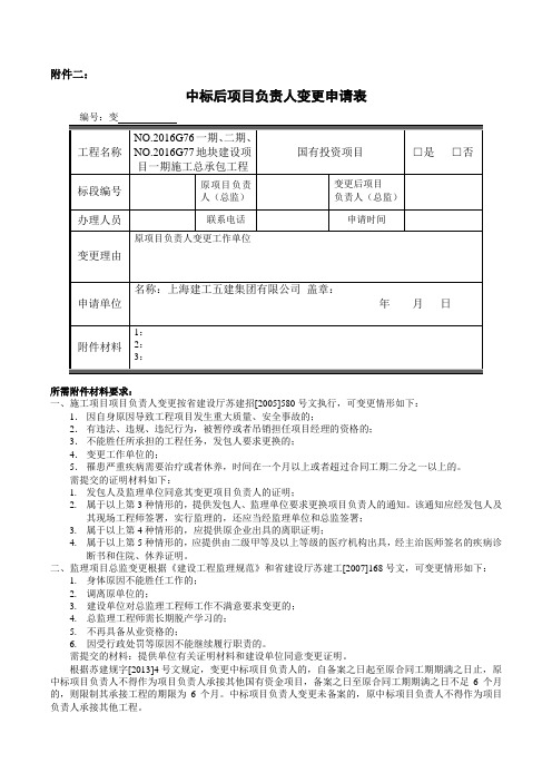 中标后项目负责人变更申请表