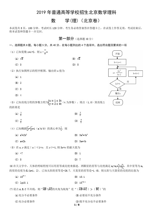 2019北京高考数学真题(理科)