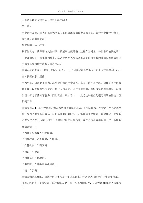 大学英语精读第三版第三册课文翻译