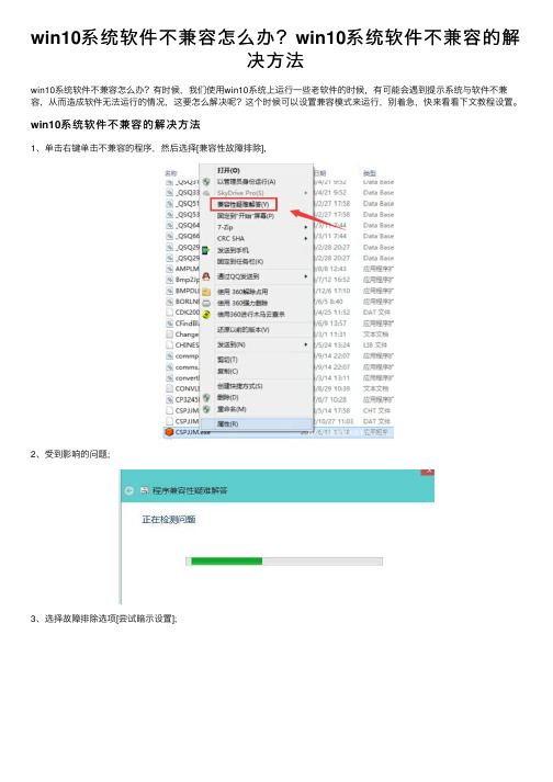 win10系统软件不兼容怎么办？win10系统软件不兼容的解决方法