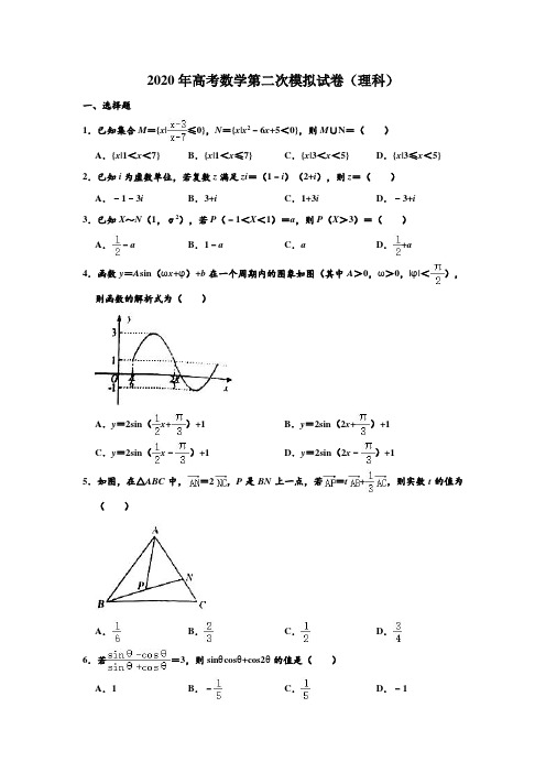 2020年贵州省毕节市高考(理科)数学第二次模拟测试试卷 解析版
