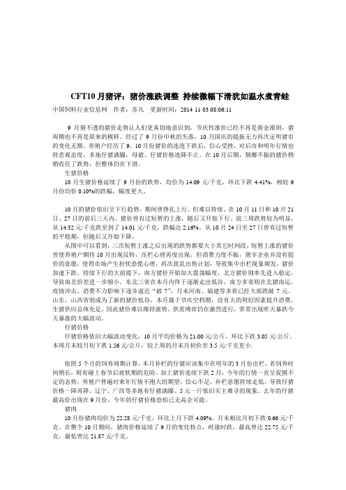 CFT10月猪评