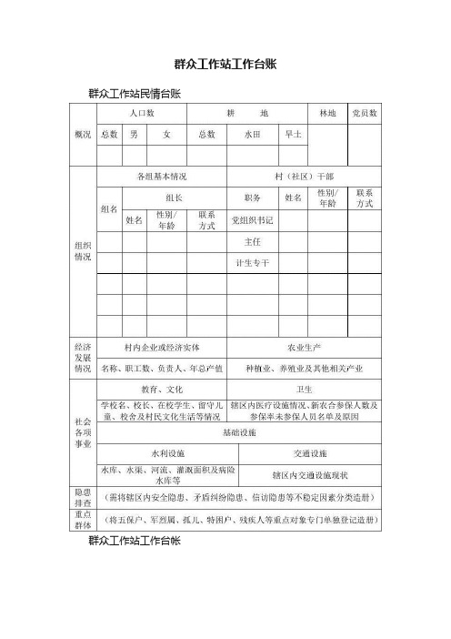 群众工作站工作台账