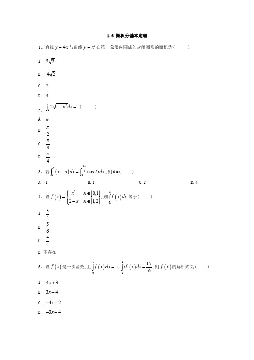 高中数学人教A版选修2-2同步训练：1.6 微积分基本定理  