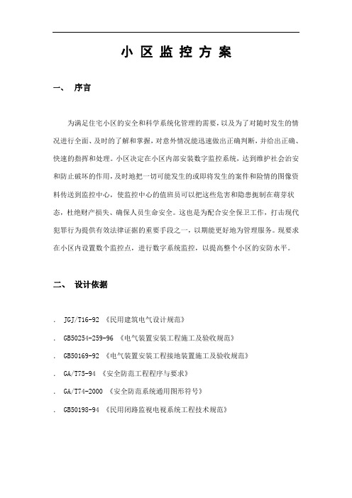 汇景华亭小区监控报价方案