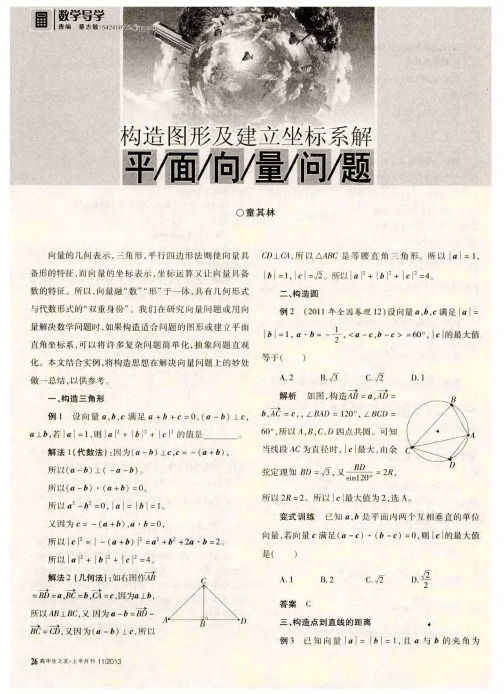 构造图形及建立坐标系解平面向量问题