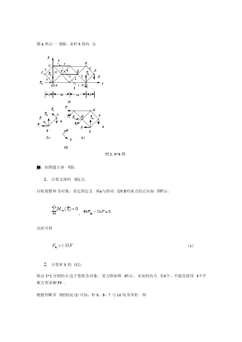 零杆的定义与判断的方法