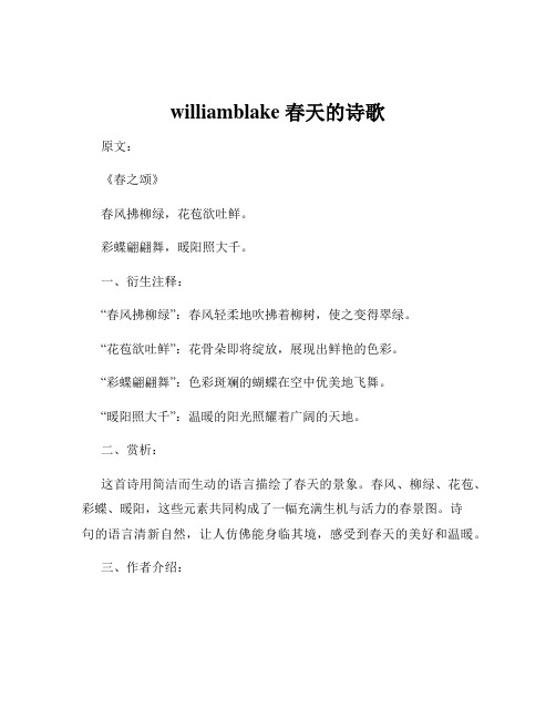 williamblake 春天的诗歌