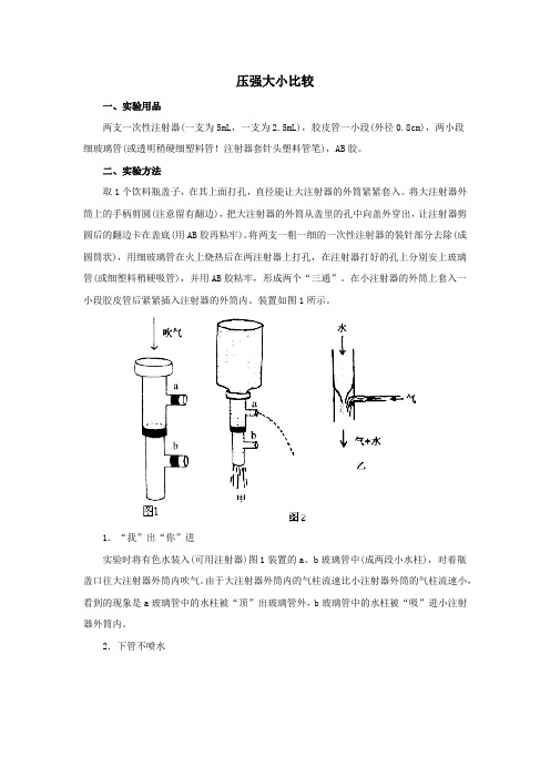 实验聚焦：压强大小比较(物理-八年级下册-人教版)