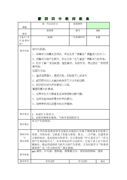 沪科版-物理9.1认识浮力 教案(沪科版八年级全)