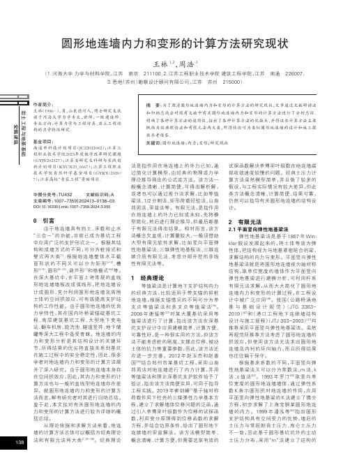 圆形地连墙内力和变形的计算方法研究现状