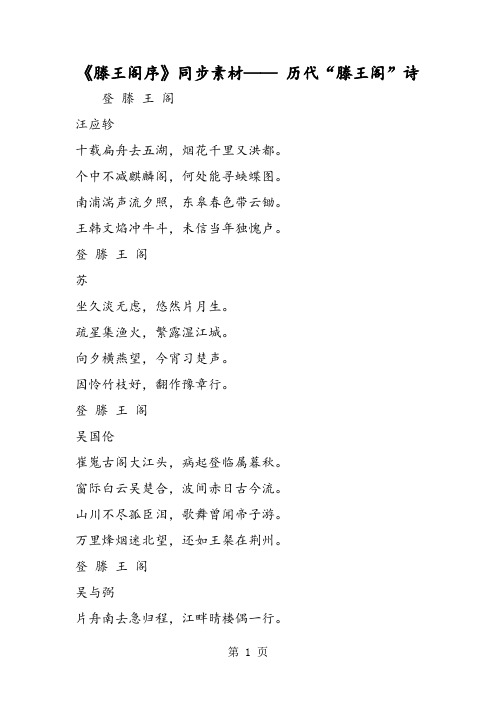 2019《滕王阁序》同步素材 历代“滕王阁”诗精品教育.doc