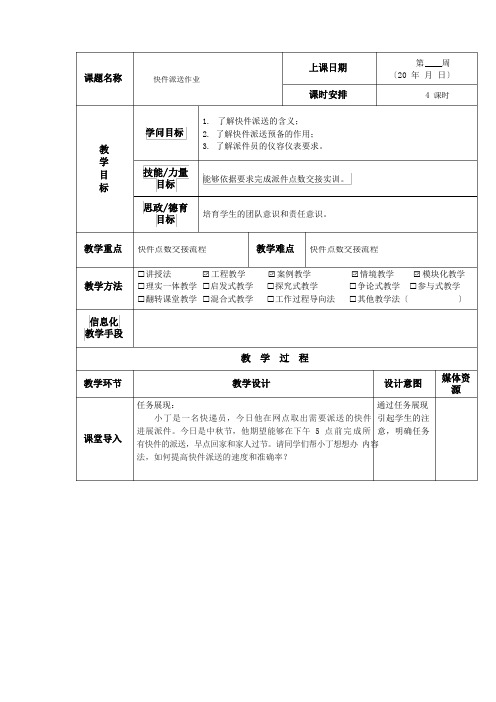 快件派送作业教案