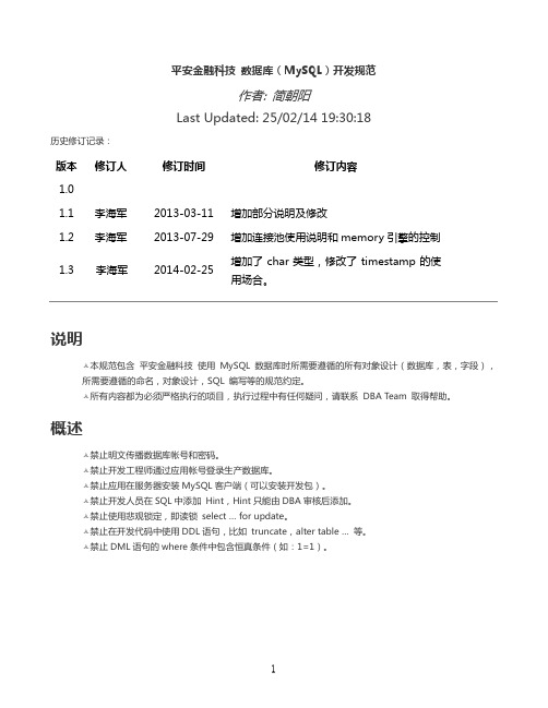 MySQL数据库开发规范1.3