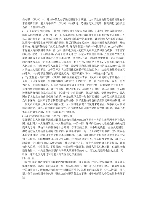 蒙太奇