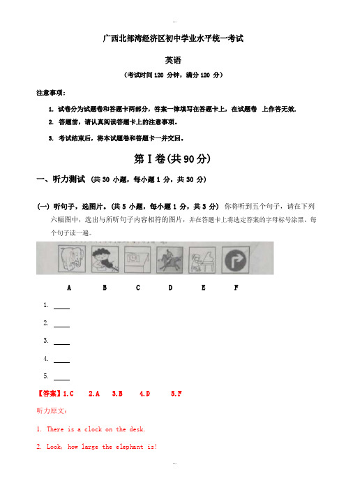 2019-2020学年广西北部湾经济开发区中考英语模拟试题(有标准答案)