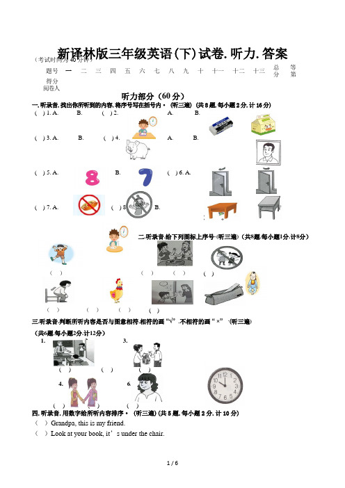 新译林版三年级英语(下)试卷、听力、答案