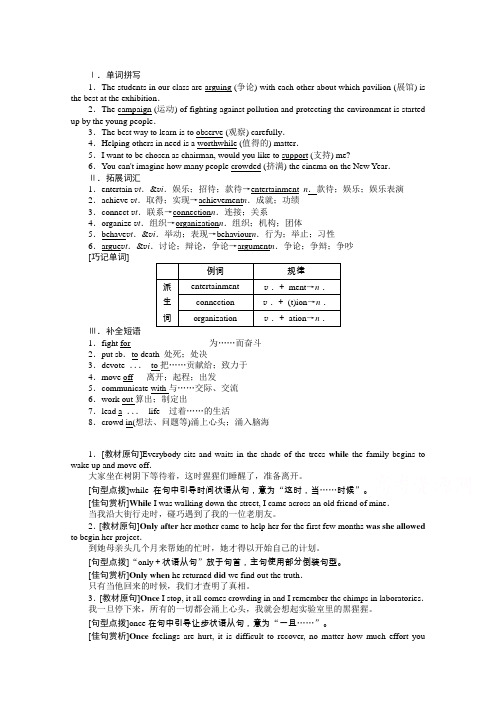 (人教版)高中英语必修4教学案：Unit 1 Section 2 (含答案)