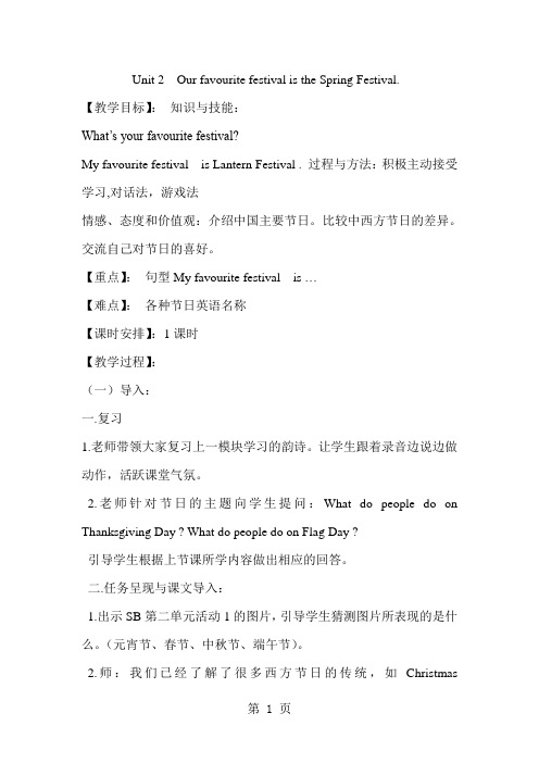 六年级上册英语教案Module 4 Unit 2 Our favourite festival is the Spring Festival 外研社-精选教学文档