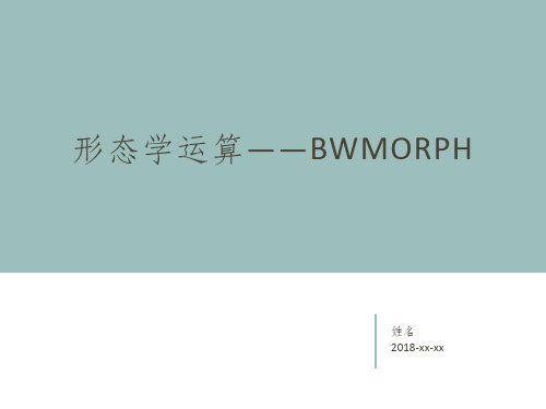 形态学运算——bwmorph