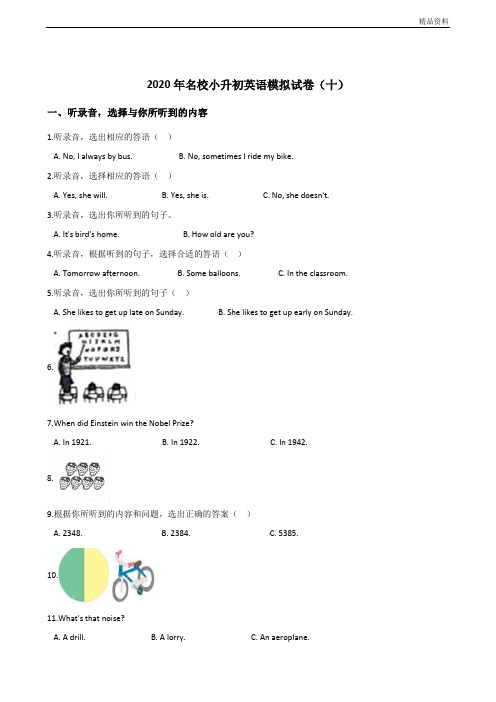 2020年名校小升初模拟试卷(十)人教PEP版(含听力材料及解析).doc