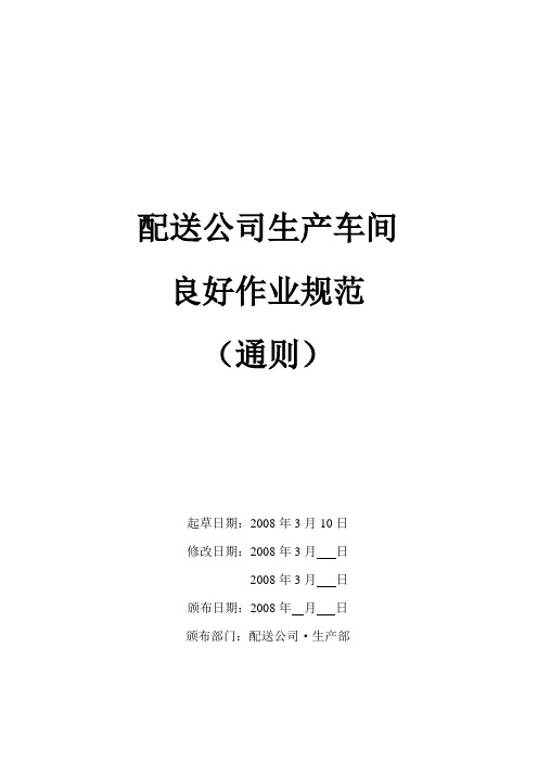 食品企业gmp手册