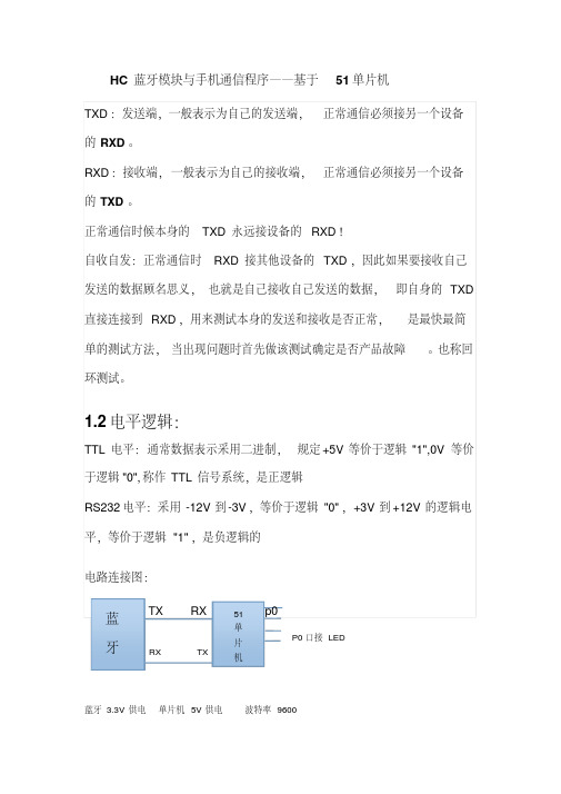 HC蓝牙与手机通信程序——基于51单片机