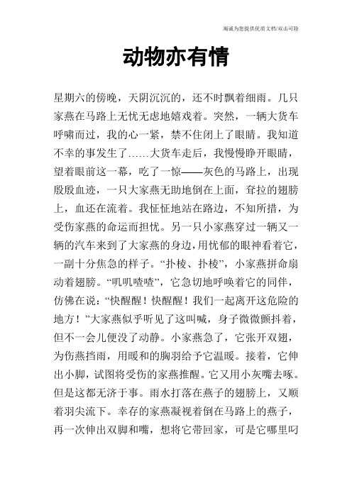 动物亦有情