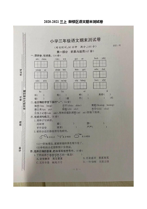 2020-2021南京鼓楼区三年级语文数学英语三科上册期末测试卷及答案