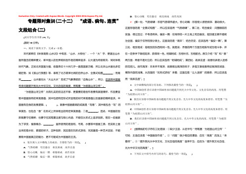 2019年高考语文二轮提分攻略专题限时集训22　“成语、病句、连贯”文段组合（二） Word版含解析