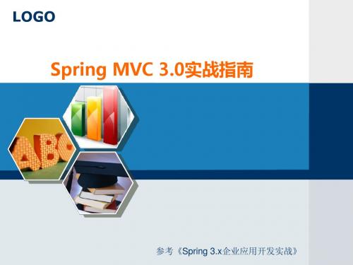 Spring MVC 3.0实战指南