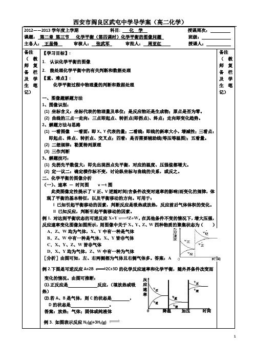 第三节化学平衡学案4