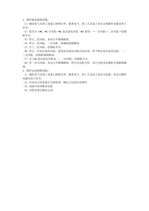 锅炉联锁
