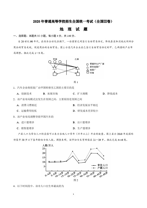 2020年高考(全国Ⅲ卷)地理试卷及答案