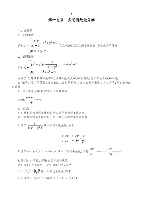 《多元函数微分学》word版