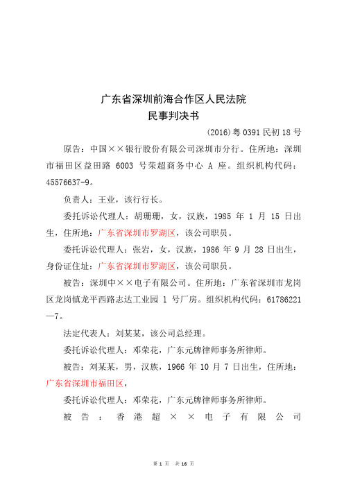 广东深圳前海合作区人民法院民事判决书