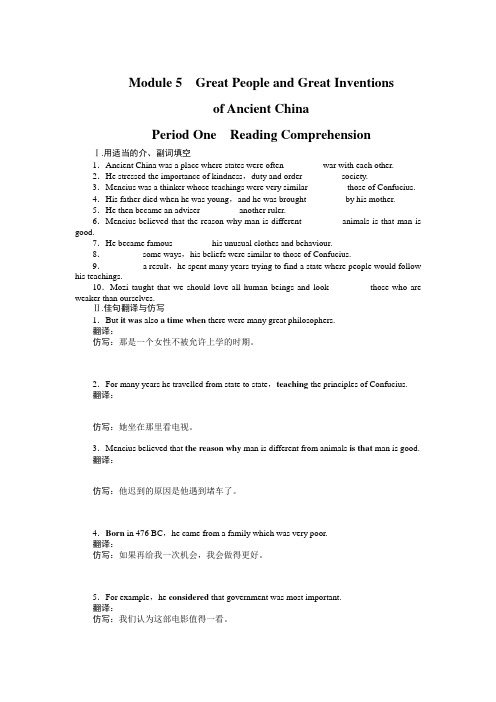 外研版高中英语必修二Module5PeriodOneReadingComprehension