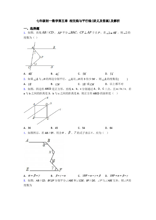 七年级初一数学第五章 相交线与平行线(讲义及答案)及解析