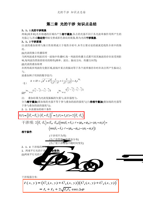 光的干涉 知识点总结