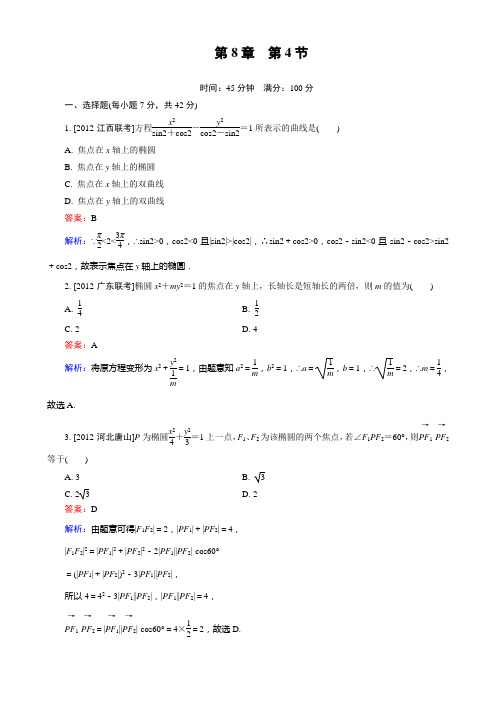 高二精选题库数学 课堂训练8-4北师大版