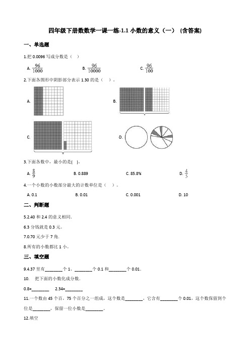 四年级下册数数学一课一练试题-1.1小数的意义(一) 北师大版(含答案)