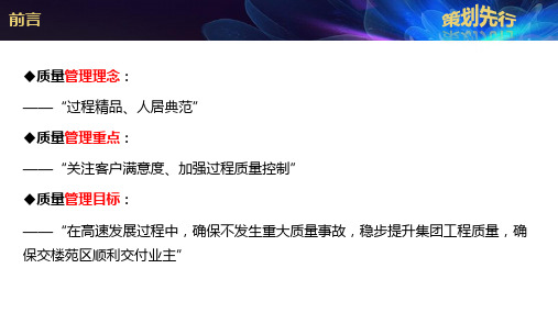 XX工程部二期3组团项目精装修交付策划方案ppt课件