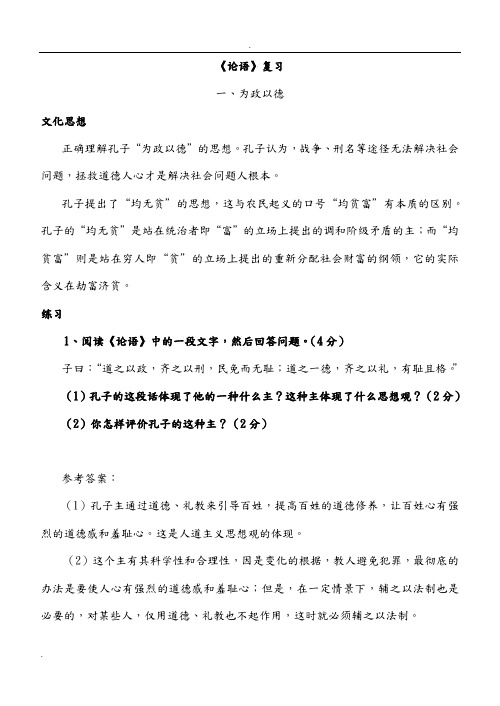 《论语》高考语文复习提纲